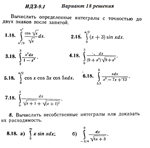 Ответы на ИДЗ 9.1 вариант 18 Рябушко часть 2
