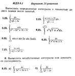 Ответы на ИДЗ 9.1 вариант 25 Рябушко часть 2