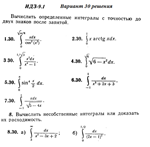 Ответы на ИДЗ 9.1 вариант 30 Рябушко часть 2