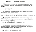 Ответы на ИДЗ 9.2 вариант 2 Рябушко часть 2