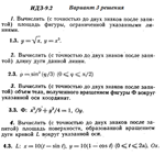 Ответы на ИДЗ 9.2 вариант 3 Рябушко часть 2