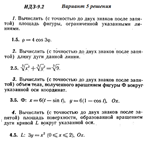 Ответы на ИДЗ 9.2 вариант 5 Рябушко часть 2