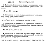 Ответы на ИДЗ 9.2 вариант 7 Рябушко часть 2
