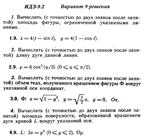 Ответы на ИДЗ 9.2 вариант 9 Рябушко часть 2