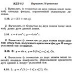 Ответы на ИДЗ 9.2 вариант 10 Рябушко часть 2
