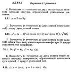 Ответы на ИДЗ 9.2 вариант 11 Рябушко часть 2