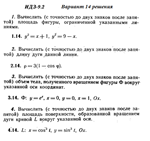 Ответы на ИДЗ 9.2 вариант 14 Рябушко часть 2
