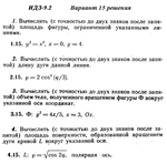 Ответы на ИДЗ 9.2 вариант 15 Рябушко часть 2