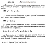 Ответы на ИДЗ 9.2 вариант 18 Рябушко часть 2