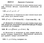 Ответы на ИДЗ 9.2 вариант 22 Рябушко часть 2