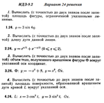 Ответы на ИДЗ 9.2 вариант 24 Рябушко часть 2