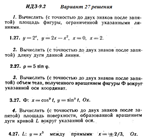 Ответы на ИДЗ 9.2 вариант 27 Рябушко часть 2