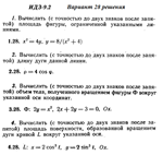 Ответы на ИДЗ 9.2 вариант 28 Рябушко часть 2