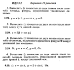 Ответы на ИДЗ 9.2 вариант 29 Рябушко часть 2