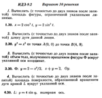 Ответы на ИДЗ 9.2 вариант 30 Рябушко часть 2