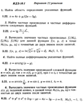 Ответы на ИДЗ 10.1 вариант 22 Рябушко часть 2