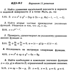 Ответы на ИДЗ 10.2 вариант 11 Рябушко часть 2