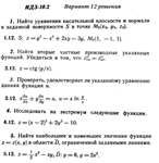 Ответы на ИДЗ 10.2 вариант 12 Рябушко часть 2