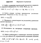 Ответы на ИДЗ 10.2 вариант 13 Рябушко часть 2