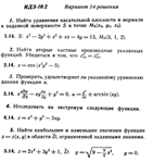 Ответы на ИДЗ 10.2 вариант 14 Рябушко часть 2