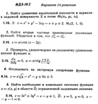 Ответы на ИДЗ 10.2 вариант 16 Рябушко часть 2