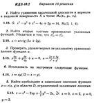 Ответы на ИДЗ 10.2 вариант 18 Рябушко часть 2