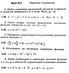 Ответы на ИДЗ 10.2 вариант 20 Рябушко часть 2