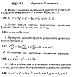 Ответы на ИДЗ 10.2 вариант 22 Рябушко часть 2