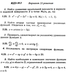Ответы на ИДЗ 10.2 вариант 23 Рябушко часть 2