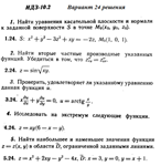 Ответы на ИДЗ 10.2 вариант 24 Рябушко часть 2