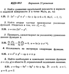 Ответы на ИДЗ 10.2 вариант 25 Рябушко часть 2