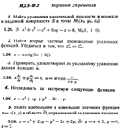 Ответы на ИДЗ 10.2 вариант 26 Рябушко часть 2