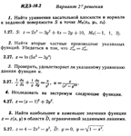 Ответы на ИДЗ 10.2 вариант 27 Рябушко часть 2