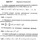 Ответы на ИДЗ 10.2 вариант 30 Рябушко часть 2
