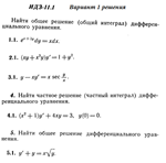 Ответы на ИДЗ 11.1 вариант 1 Рябушко часть 2