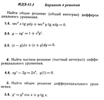 Ответы на ИДЗ 11.1 вариант 4 Рябушко часть 2