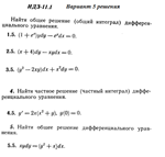 Ответы на ИДЗ 11.1 вариант 5 Рябушко часть 2