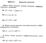Ответы на ИДЗ 11.1 вариант 6 Рябушко часть 2