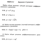 Ответы на ИДЗ 11.1 вариант 13 Рябушко часть 2