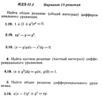 Ответы на ИДЗ 11.1 вариант 19 Рябушко часть 2