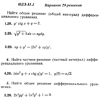 Ответы на ИДЗ 11.1 вариант 20 Рябушко часть 2