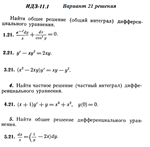 Ответы на ИДЗ 11.1 вариант 21 Рябушко часть 2