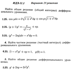 Ответы на ИДЗ 11.1 вариант 25 Рябушко часть 2