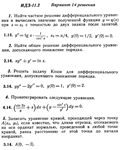 Ответы на ИДЗ 11.2 вариант 14 Рябушко часть 2