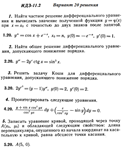 Ответы на ИДЗ 11.2 вариант 20 Рябушко часть 2