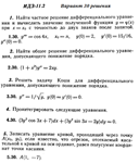 Ответы на ИДЗ 11.2 вариант 30 Рябушко часть 2