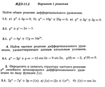 Ответы на ИДЗ 11.3 вариант 1 Рябушко часть 2