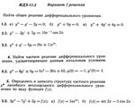 Ответы на ИДЗ 11.3 вариант 2 Рябушко часть 2