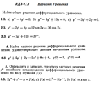 Ответы на ИДЗ 11.3 вариант 3 Рябушко часть 2
