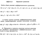 Ответы на ИДЗ 11.3 вариант 4 Рябушко часть 2